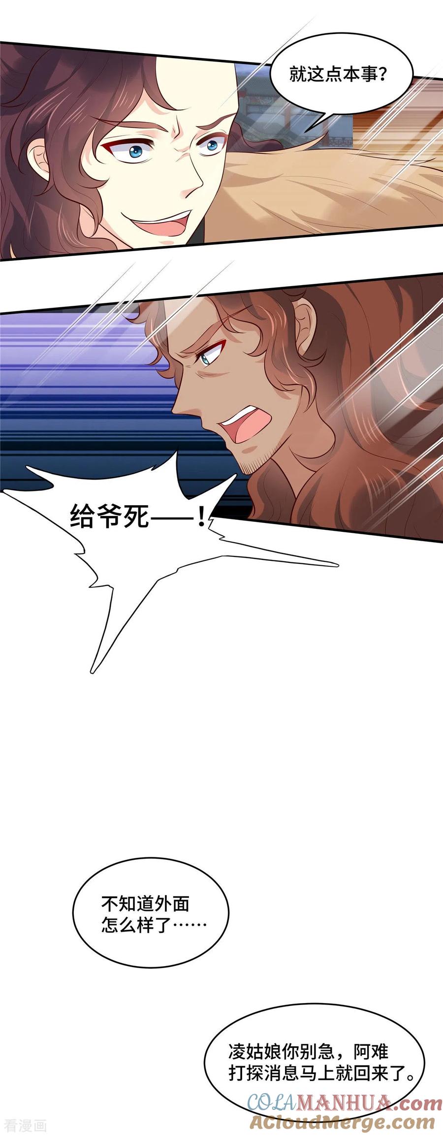《你是我的桃花劫》第73话 不要冲动 第10页