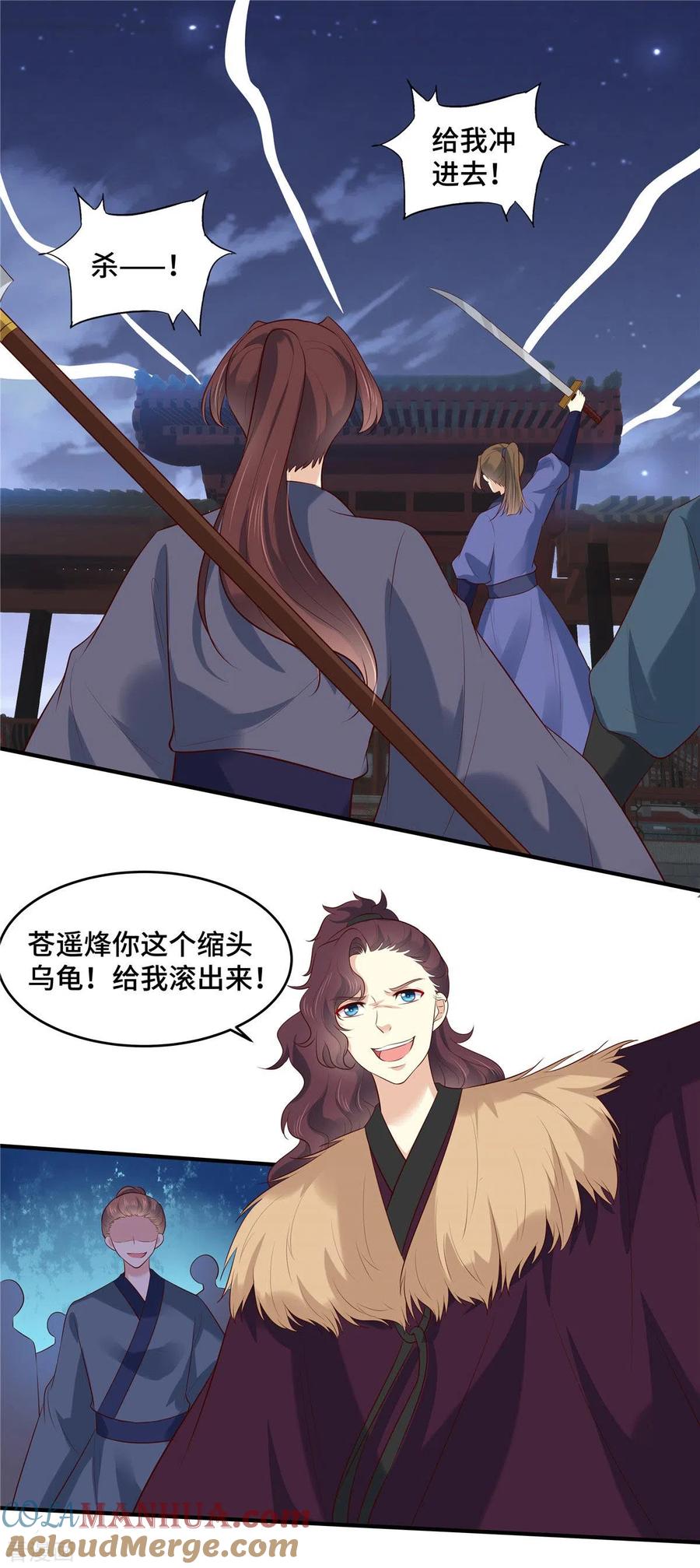 《你是我的桃花劫》第73话 不要冲动 第7页