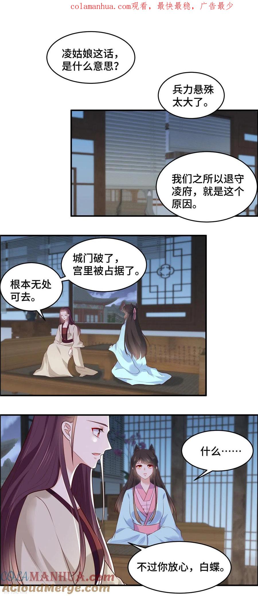 《你是我的桃花劫》第73话 不要冲动 第1页