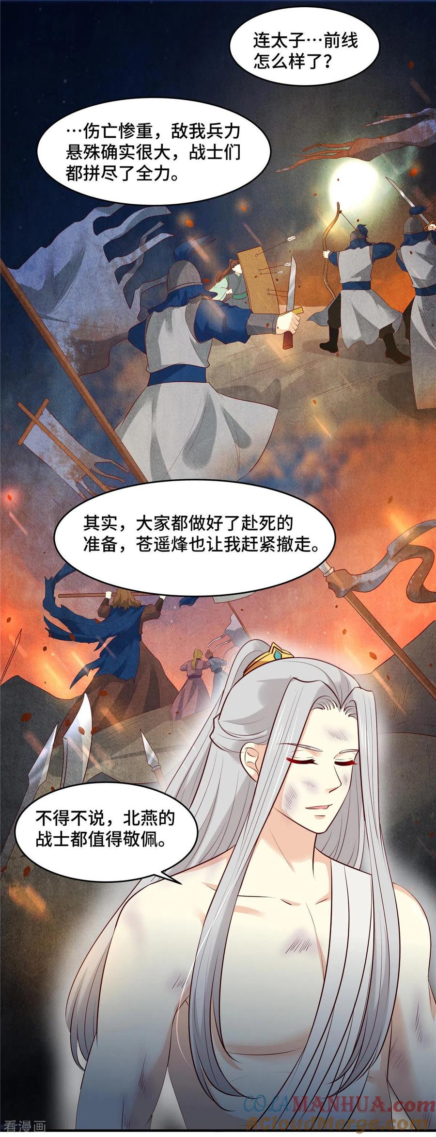《你是我的桃花劫》第74话 援军到了 第6页