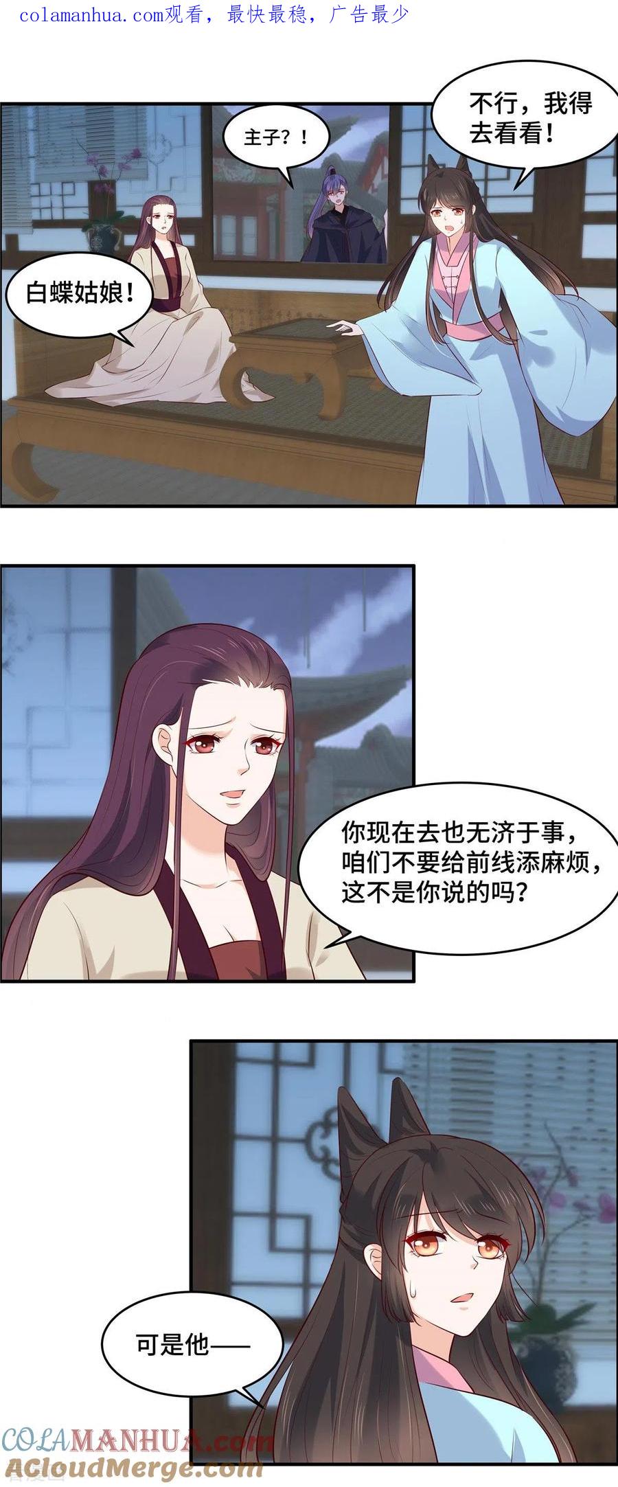 《你是我的桃花劫》第74话 援军到了 第1页