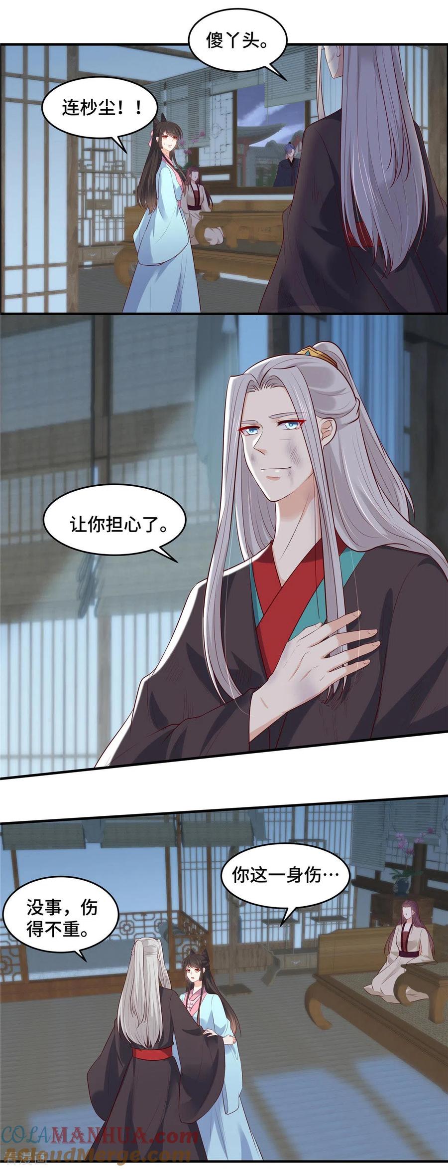 《你是我的桃花劫》第74话 援军到了 第4页