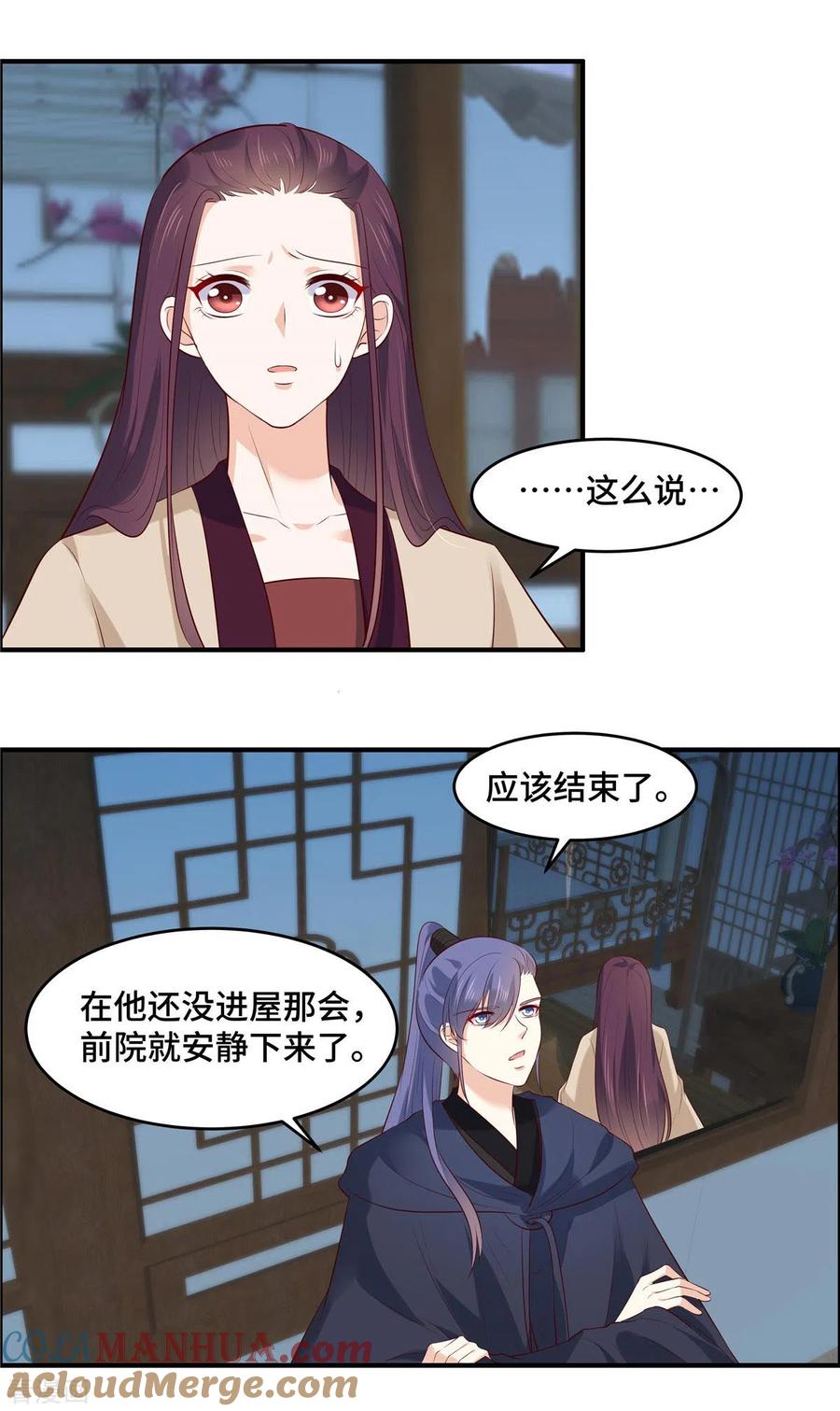 《你是我的桃花劫》第74话 援军到了 第8页