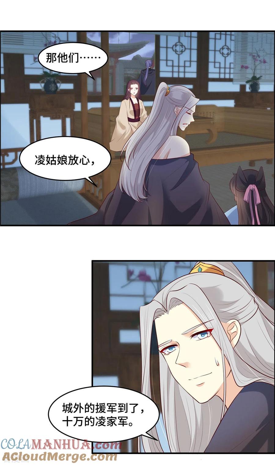 《你是我的桃花劫》第74话 援军到了 第7页