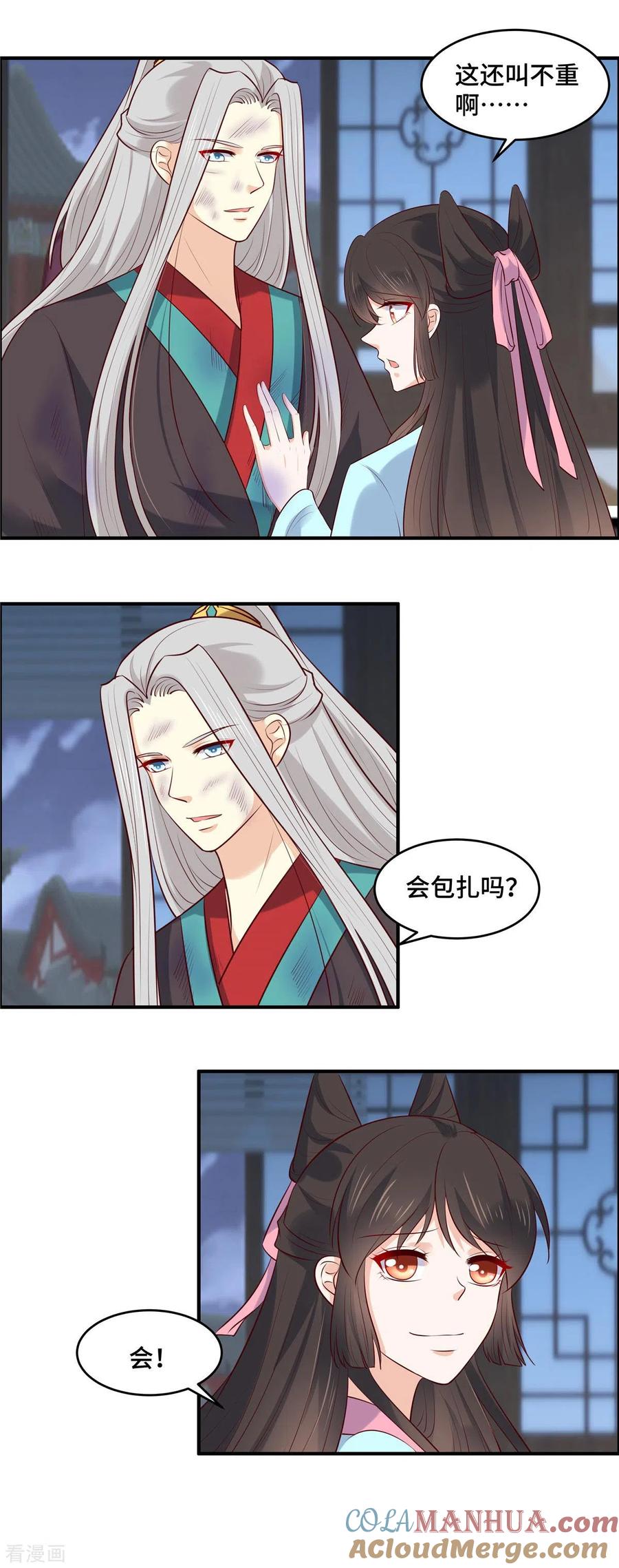 《你是我的桃花劫》第74话 援军到了 第5页