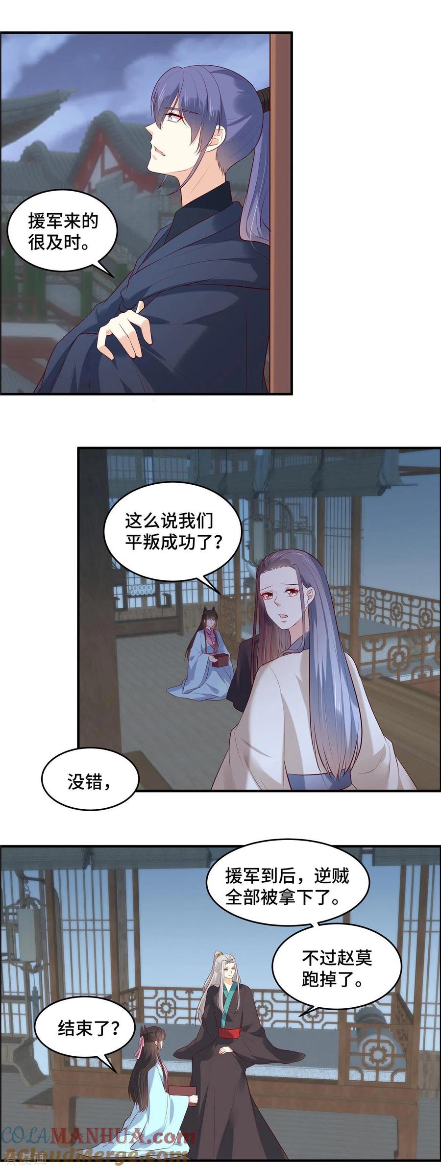 《你是我的桃花劫》第74话 援军到了 第9页