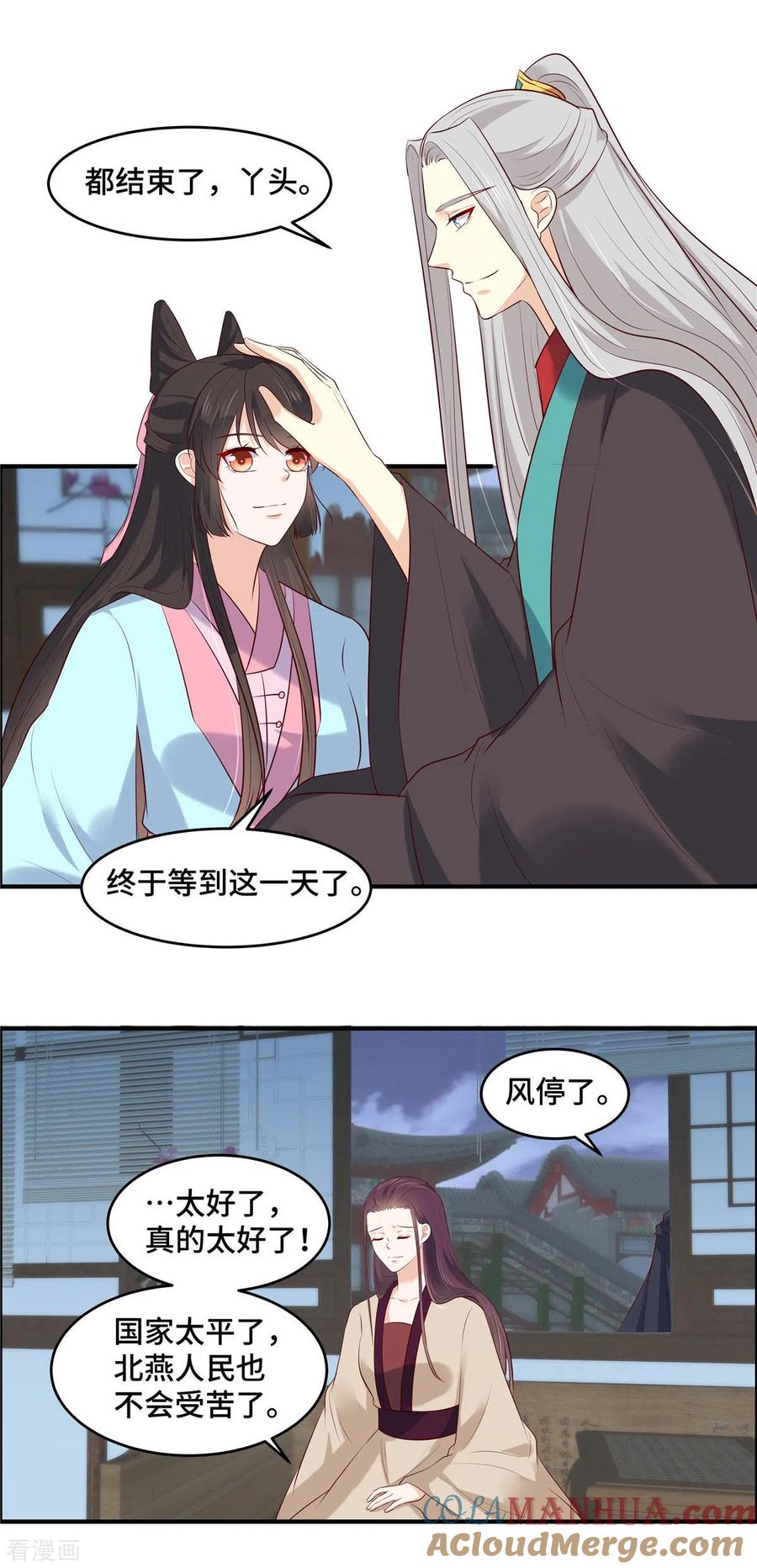 《你是我的桃花劫》第74话 援军到了 第10页