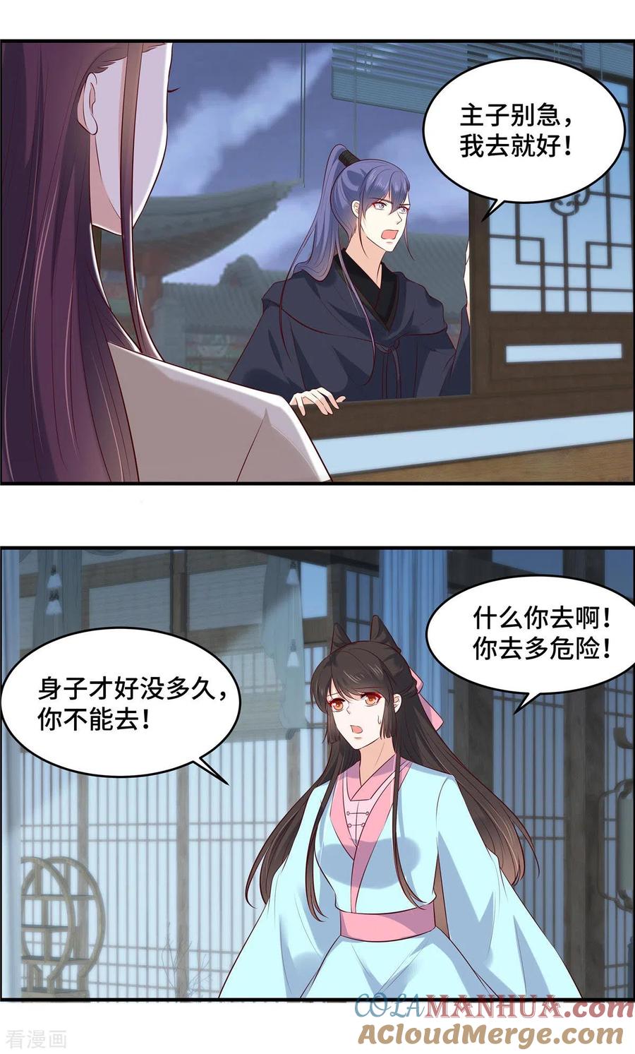 《你是我的桃花劫》第74话 援军到了 第2页
