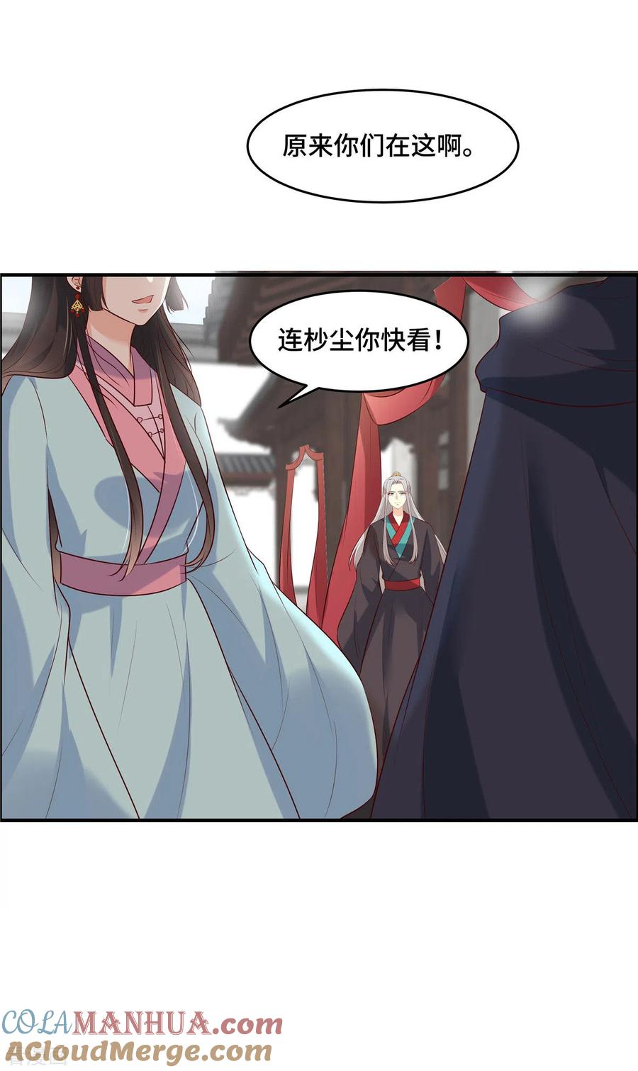 《你是我的桃花劫》第75话 你不该这么说！ 第6页