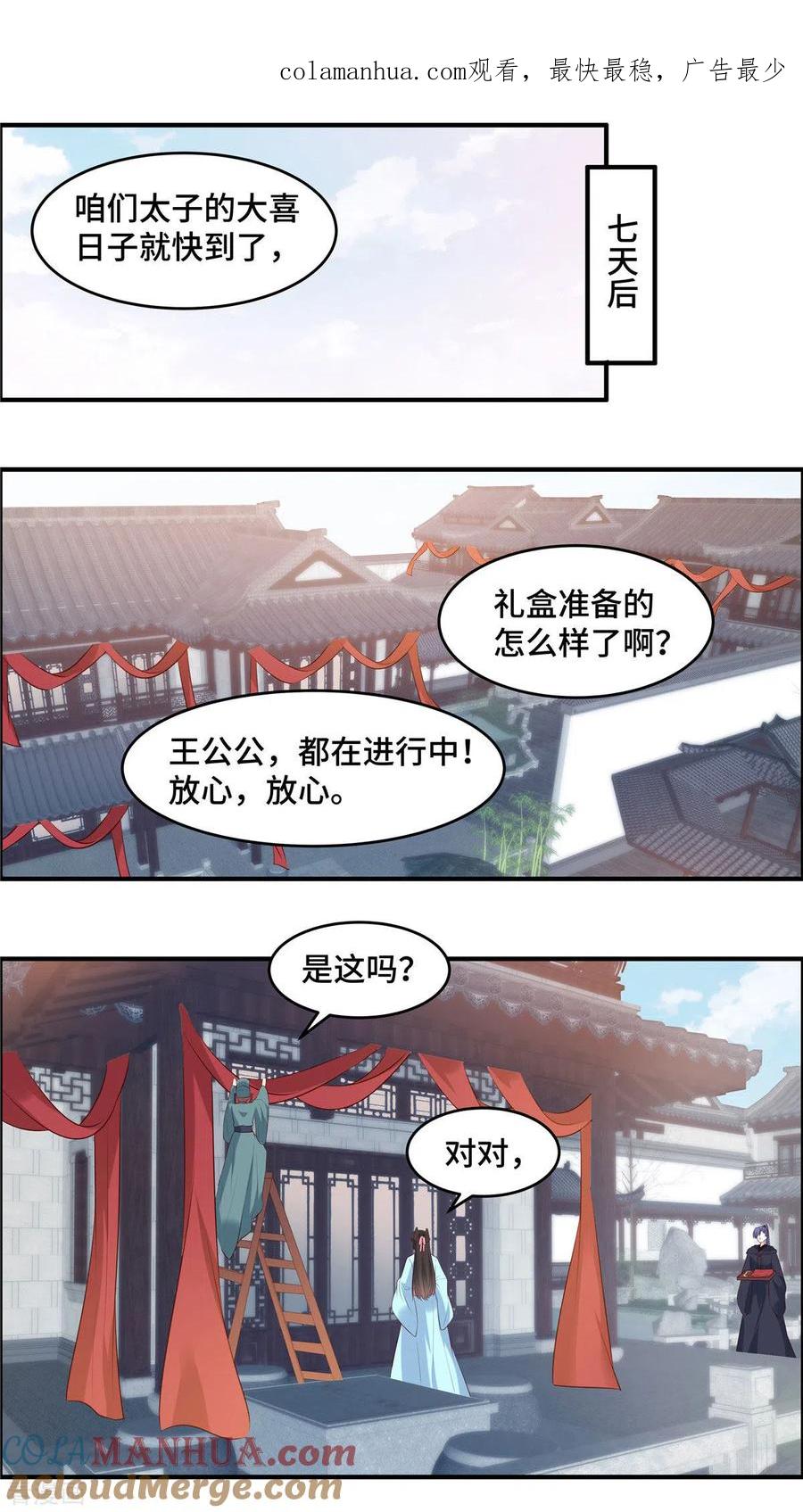 《你是我的桃花劫》第75话 你不该这么说！ 第1页