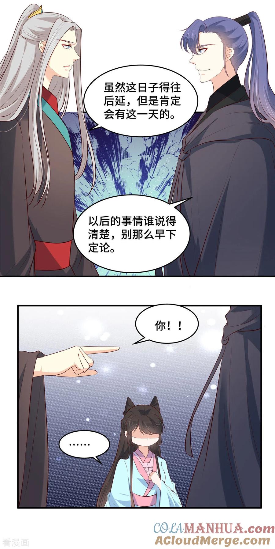《你是我的桃花劫》第75话 你不该这么说！ 第9页
