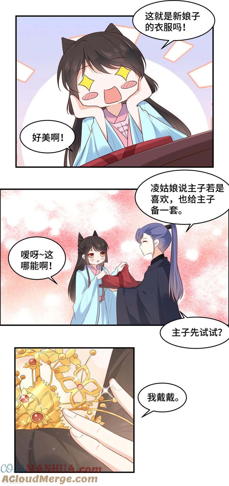 《你是我的桃花劫》第75话 你不该这么说！ 第4页