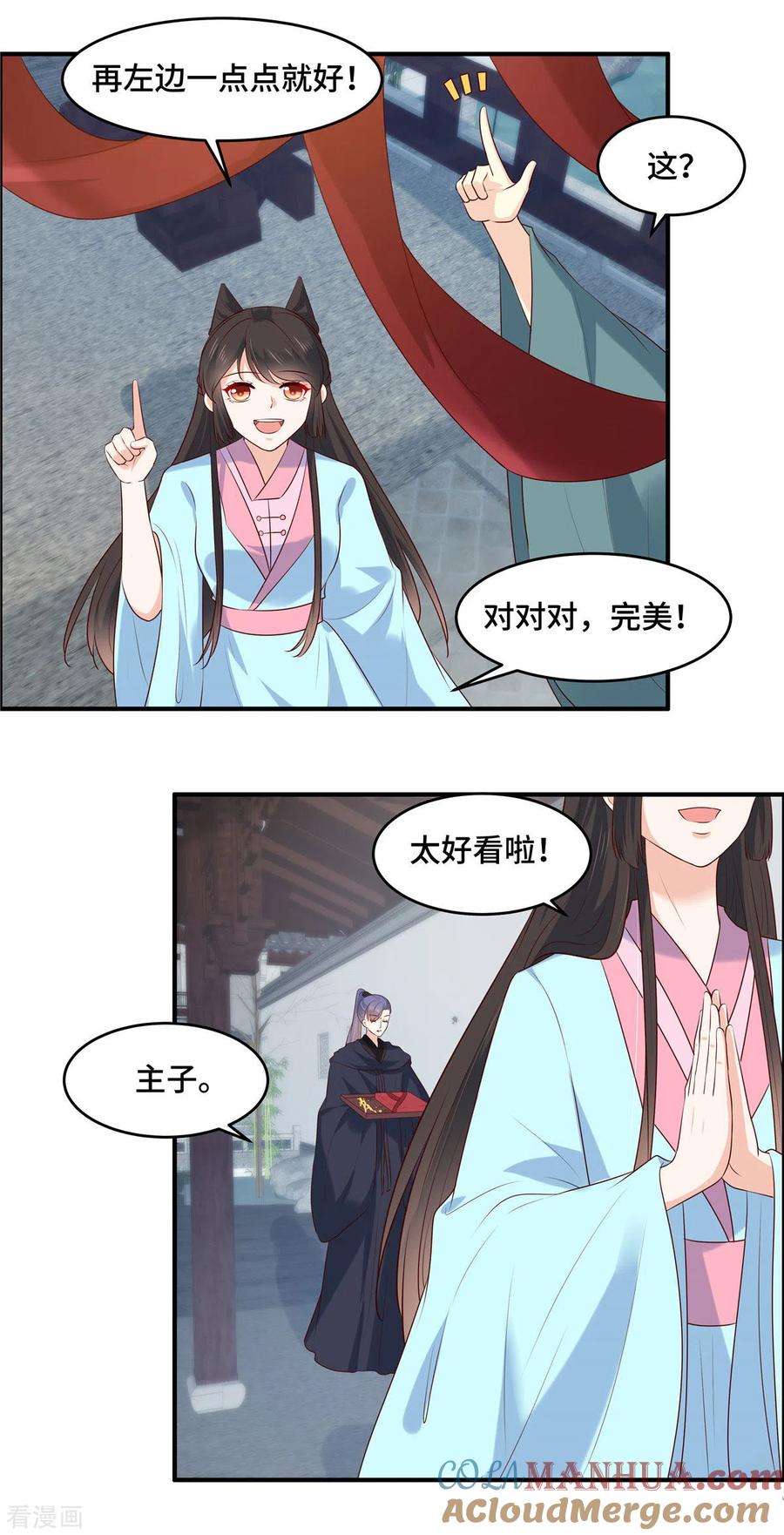 《你是我的桃花劫》第75话 你不该这么说！ 第2页