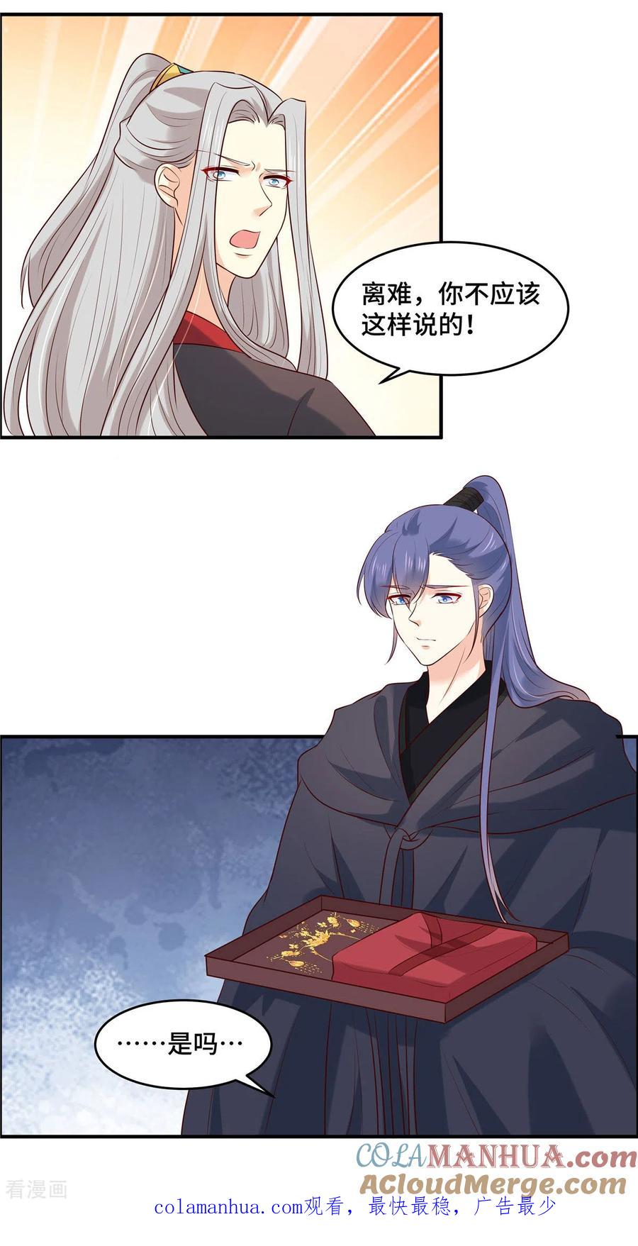 《你是我的桃花劫》第75话 你不该这么说！ 第12页