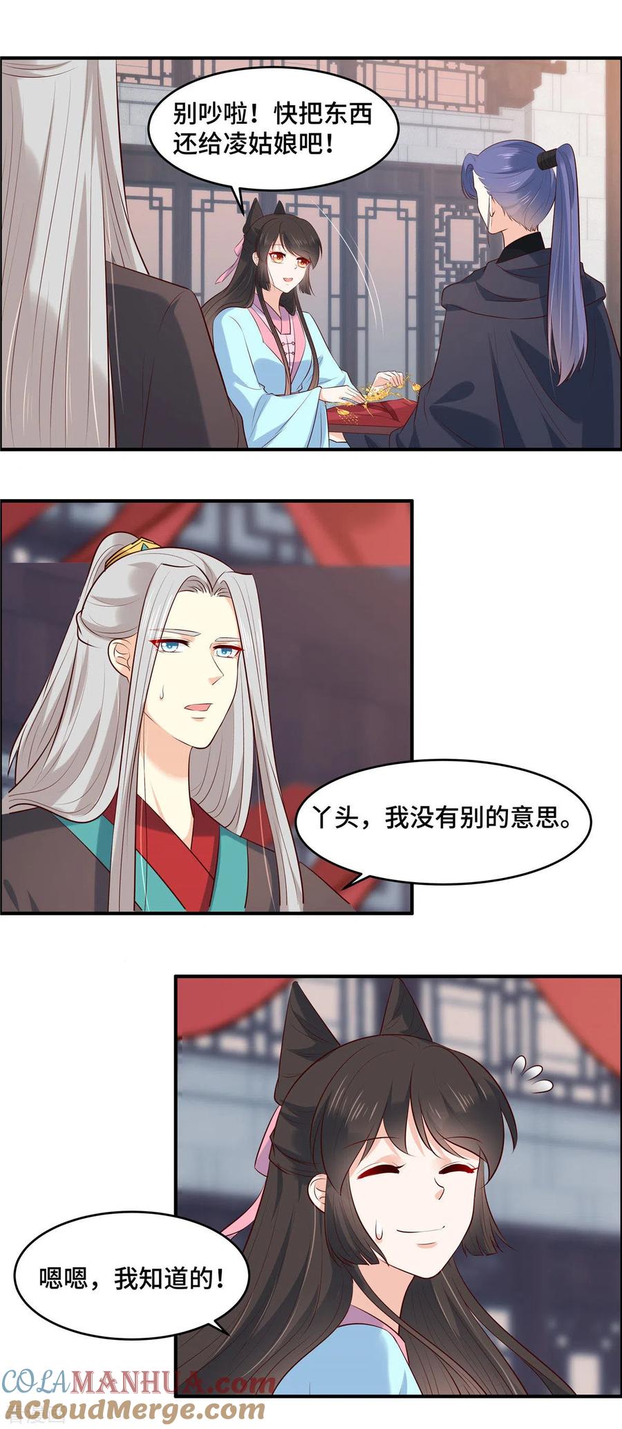 《你是我的桃花劫》第75话 你不该这么说！ 第10页