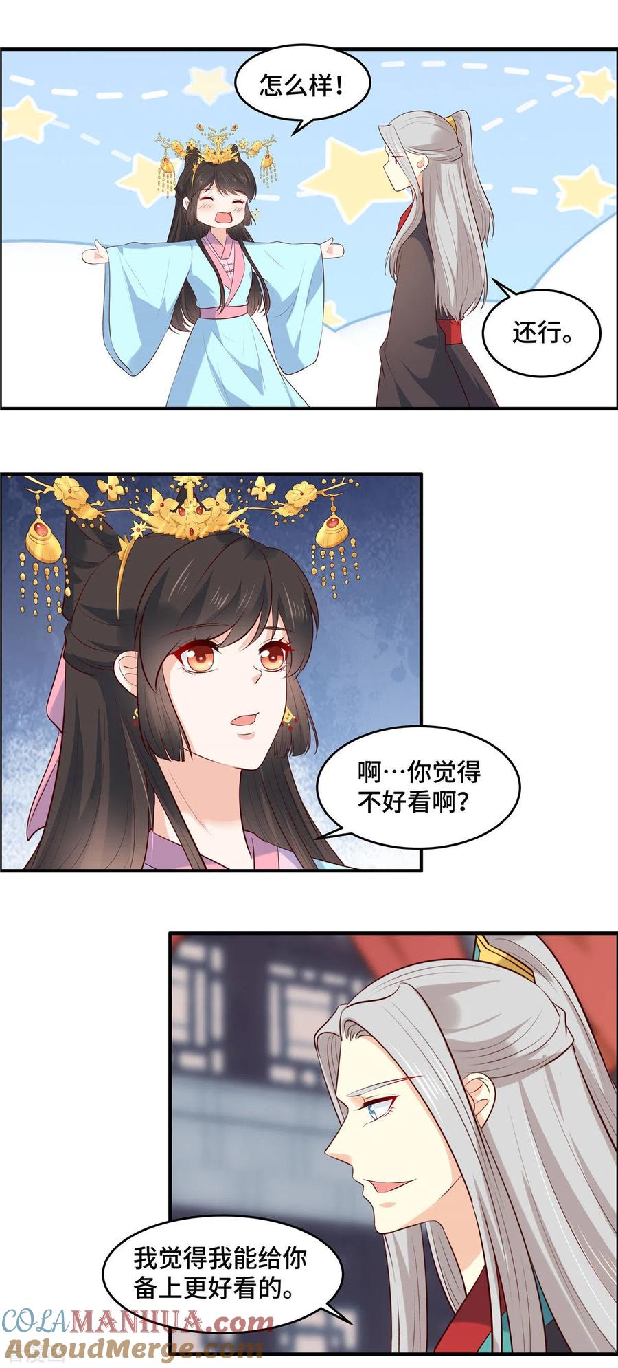 《你是我的桃花劫》第75话 你不该这么说！ 第7页