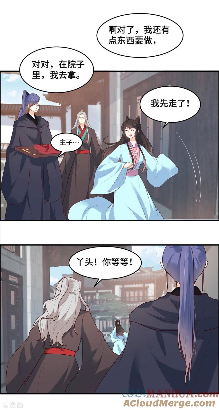 《你是我的桃花劫》第75话 你不该这么说！ 第11页