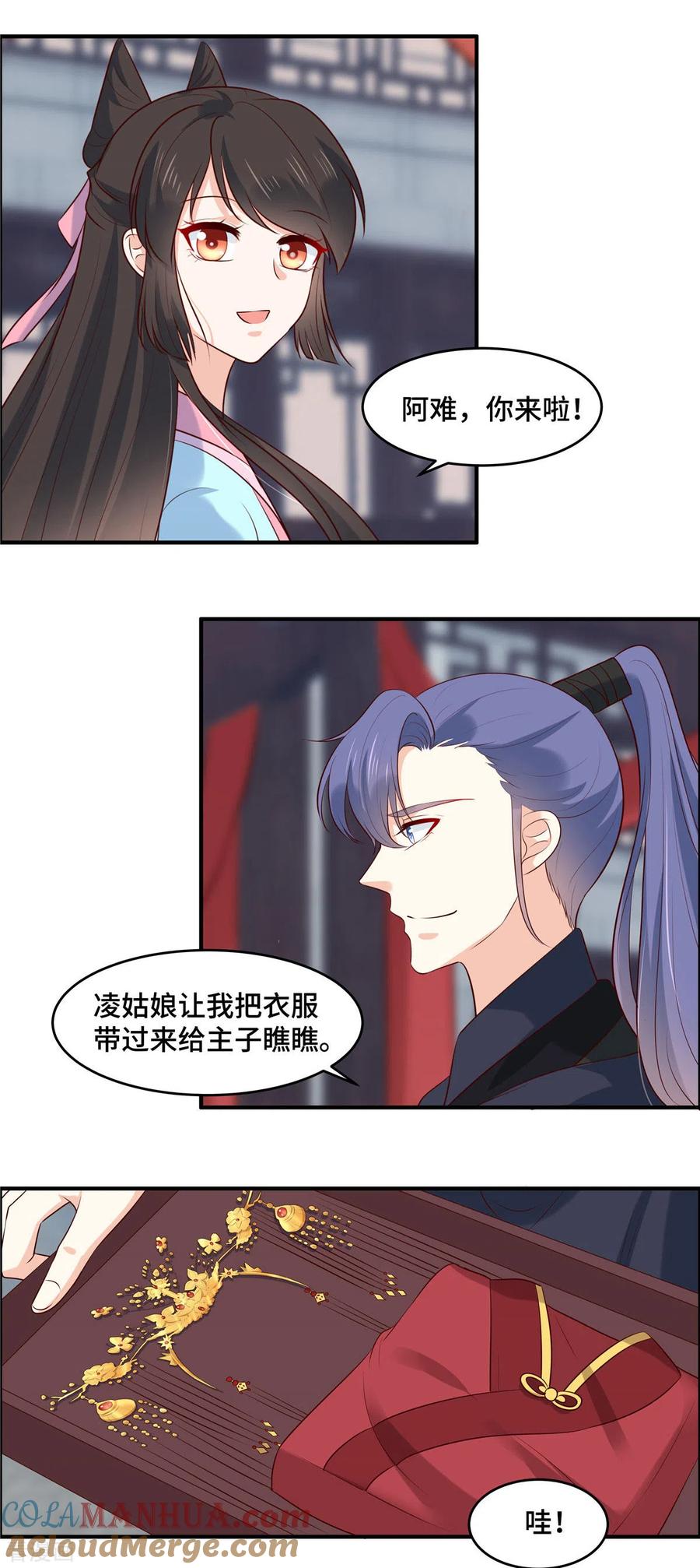 《你是我的桃花劫》第75话 你不该这么说！ 第3页
