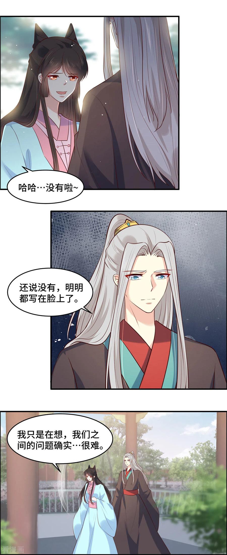 《你是我的桃花劫》最终话 以后的事谁知道 第4页