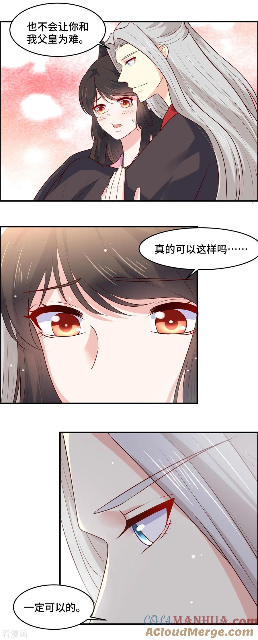 《你是我的桃花劫》最终话 以后的事谁知道 第7页