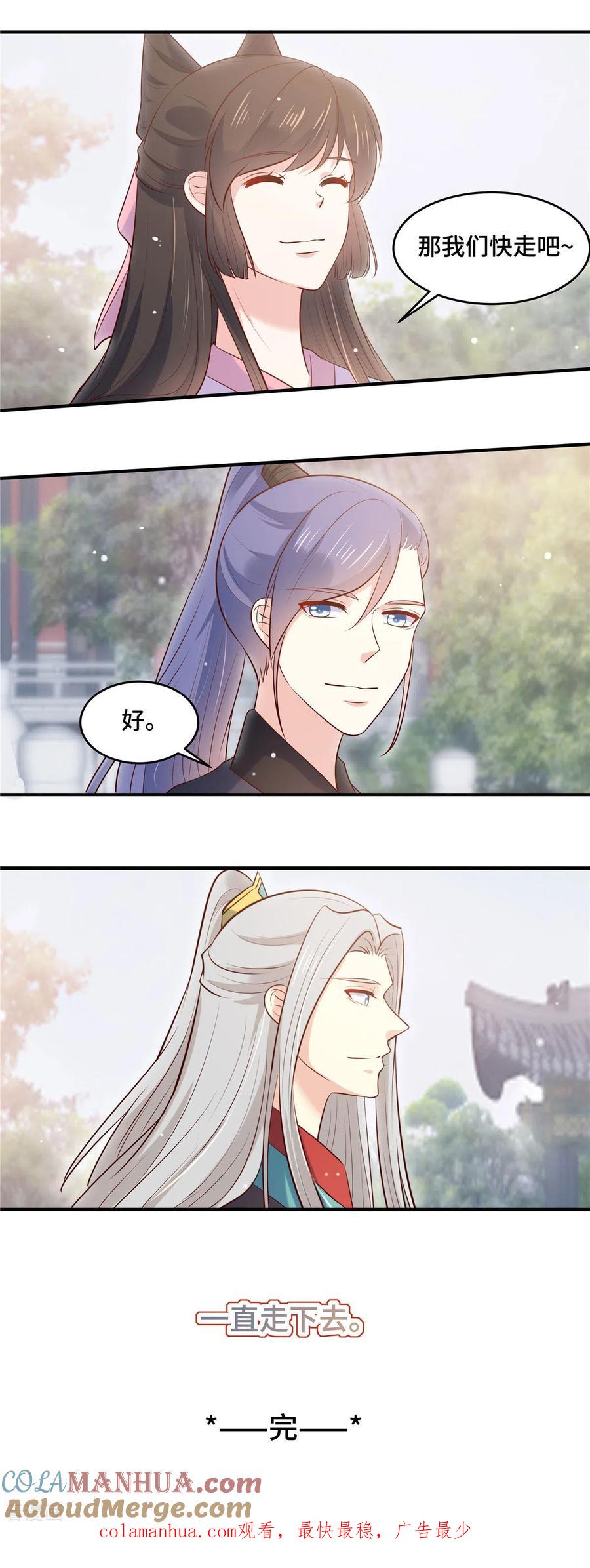 《你是我的桃花劫》最终话 以后的事谁知道 第15页