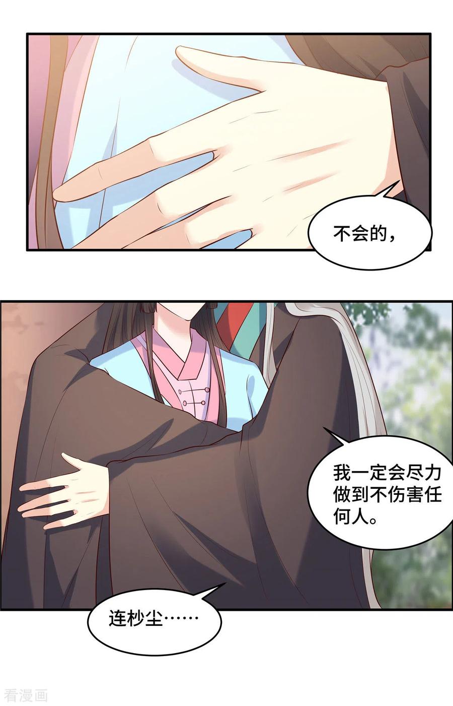 《你是我的桃花劫》最终话 以后的事谁知道 第6页