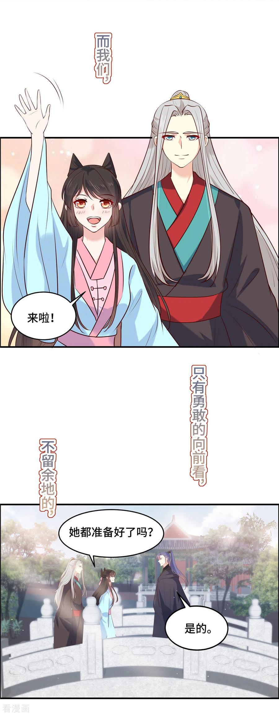 《你是我的桃花劫》最终话 以后的事谁知道 第14页