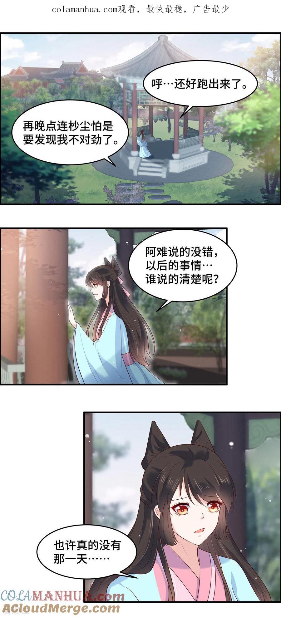 《你是我的桃花劫》最终话 以后的事谁知道 第1页