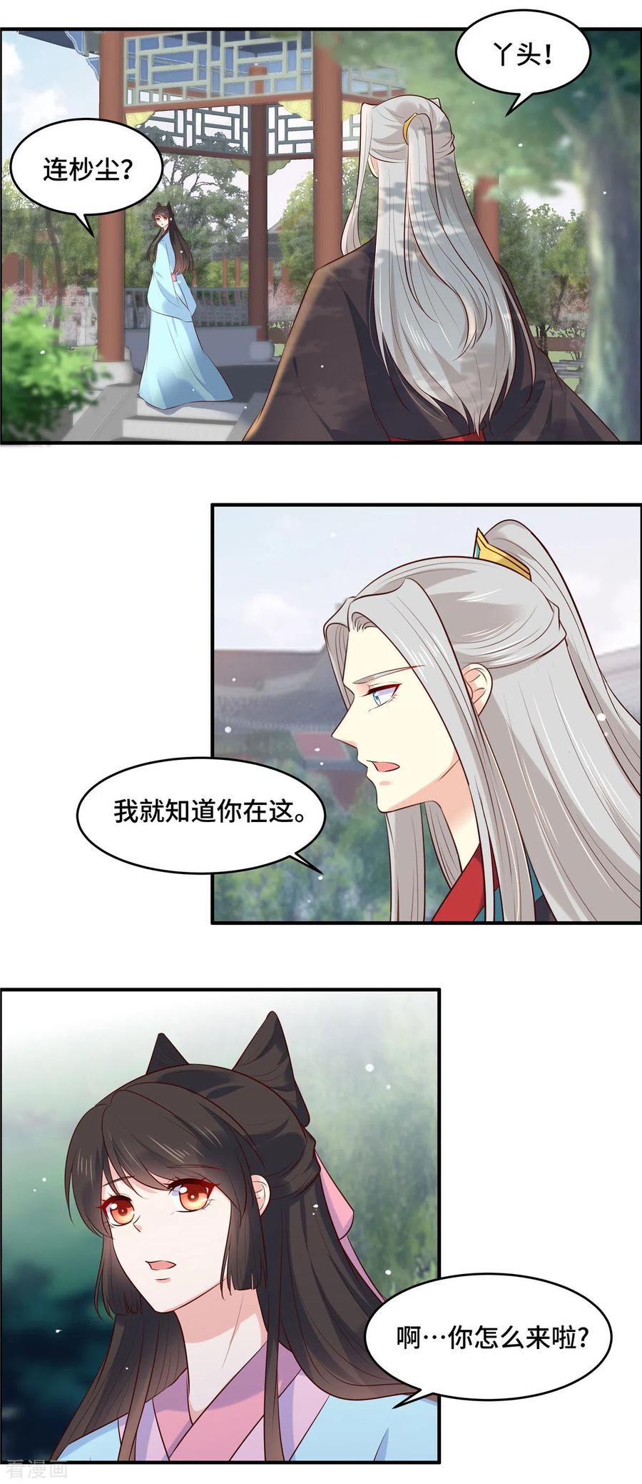《你是我的桃花劫》最终话 以后的事谁知道 第2页