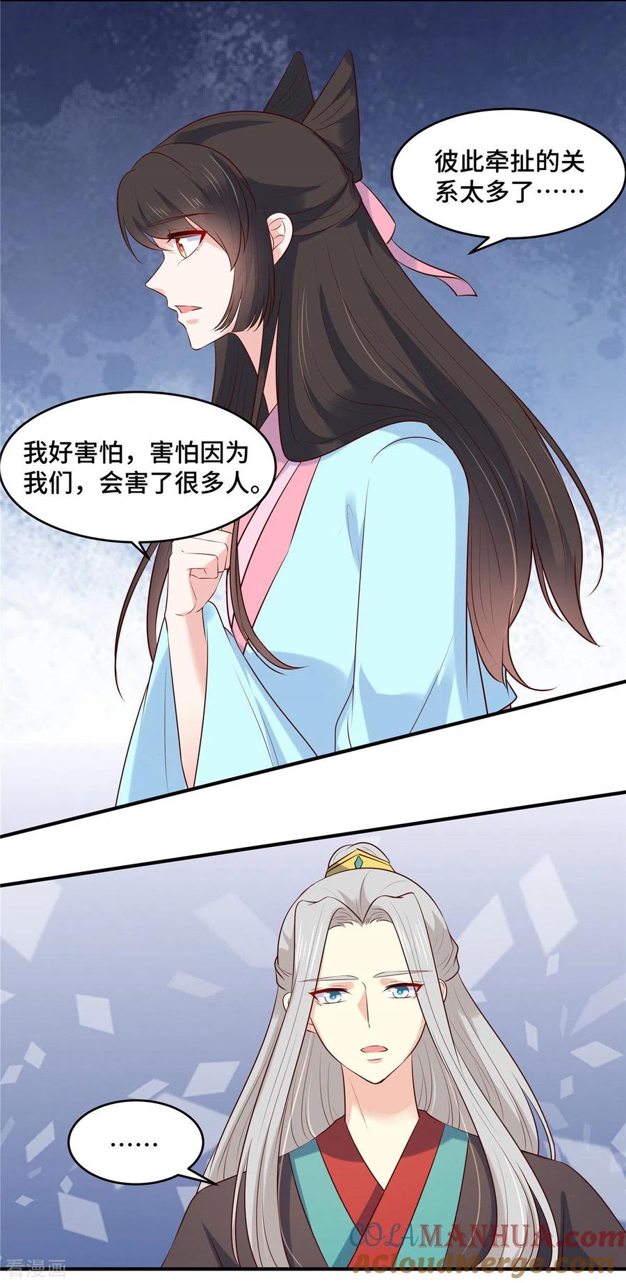 《你是我的桃花劫》最终话 以后的事谁知道 第5页
