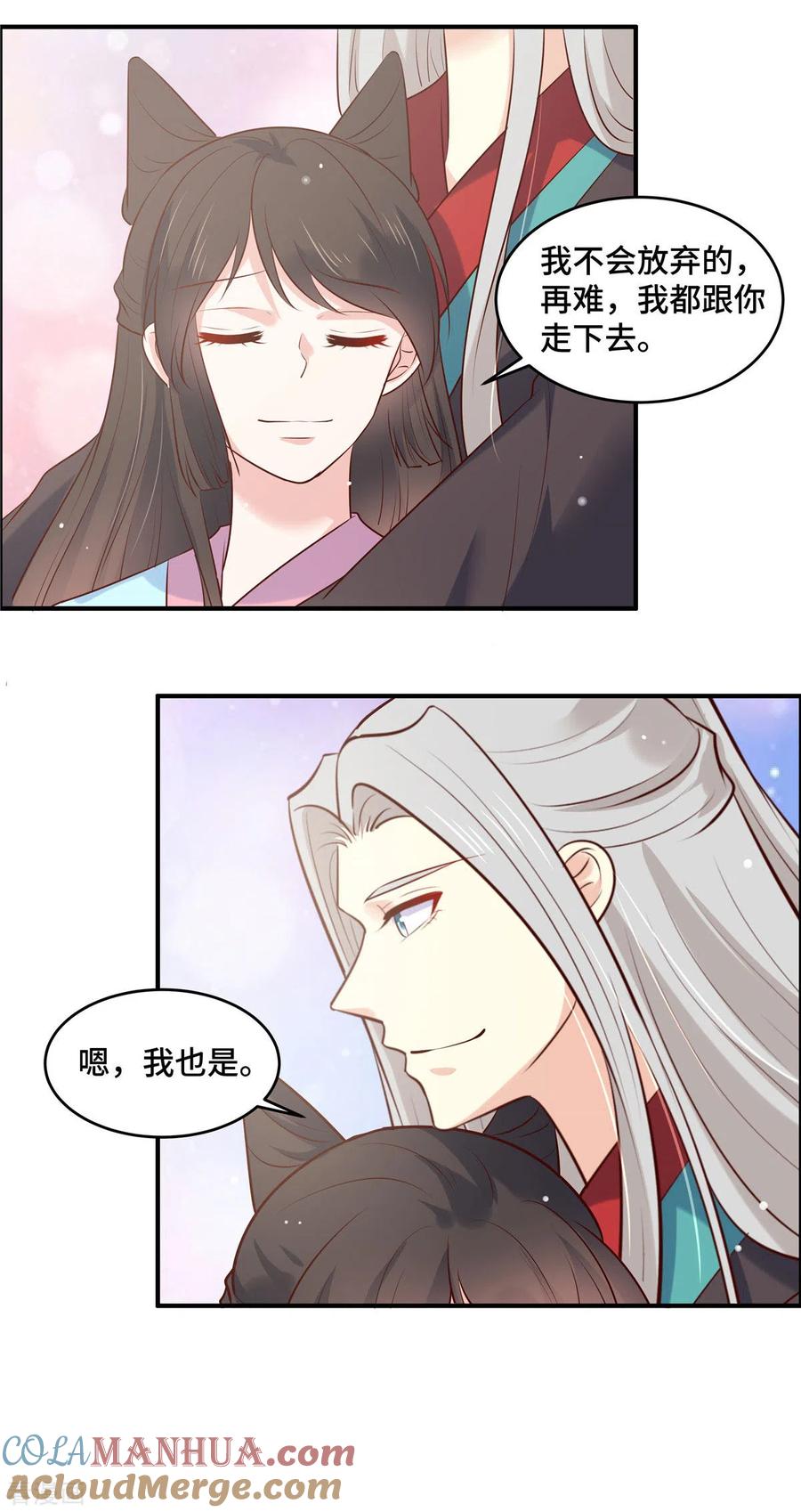 《你是我的桃花劫》最终话 以后的事谁知道 第9页
