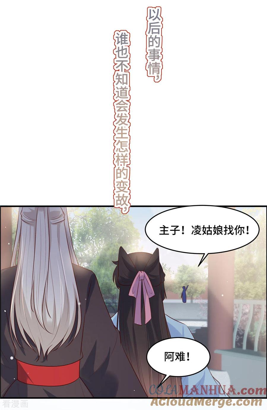 《你是我的桃花劫》最终话 以后的事谁知道 第13页