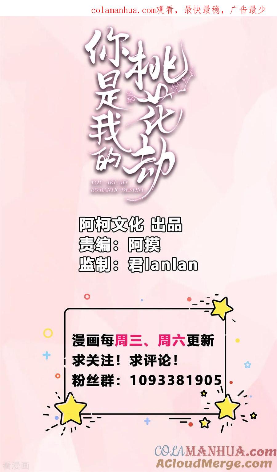 《你是我的桃花劫》第8话 暗生情愫 第1页