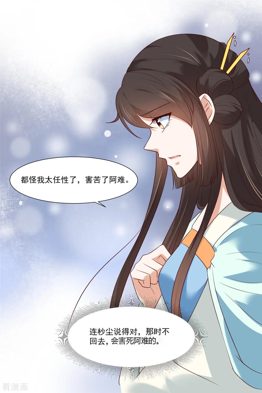 《你是我的桃花劫》第8话 暗生情愫 第12页