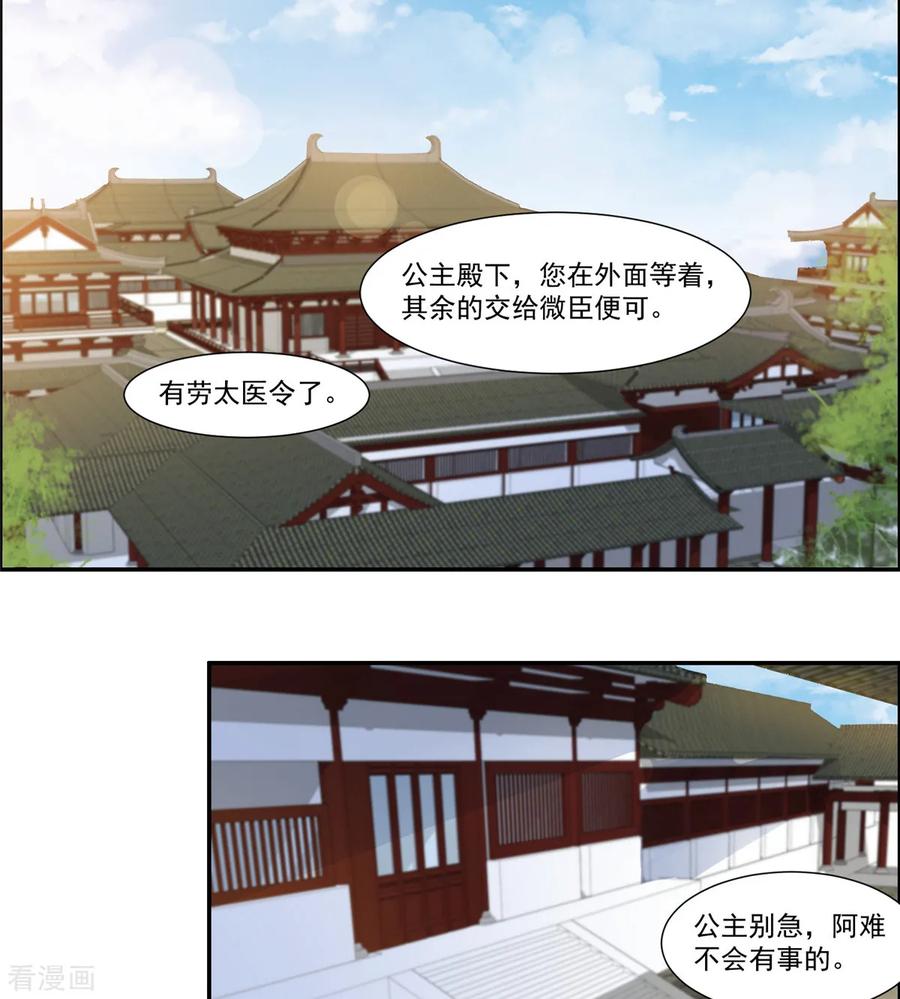 《你是我的桃花劫》第8话 暗生情愫 第10页