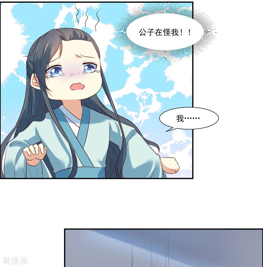 《你是我的桃花劫》第8话 暗生情愫 第6页