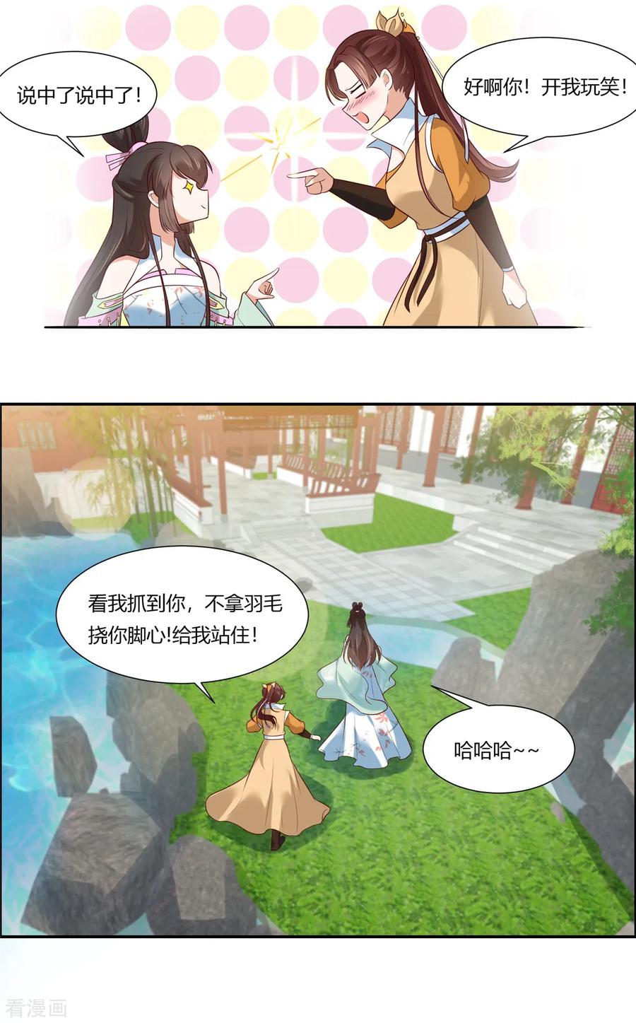 《你是我的桃花劫》第9话 少女怀春心事藏! 第10页