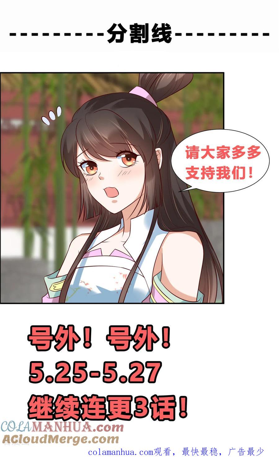 《你是我的桃花劫》第9话 少女怀春心事藏! 第23页