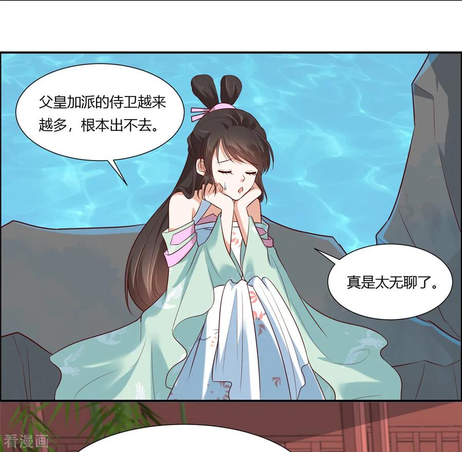 《你是我的桃花劫》第9话 少女怀春心事藏! 第4页