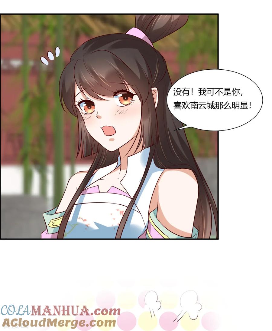 《你是我的桃花劫》第9话 少女怀春心事藏! 第9页