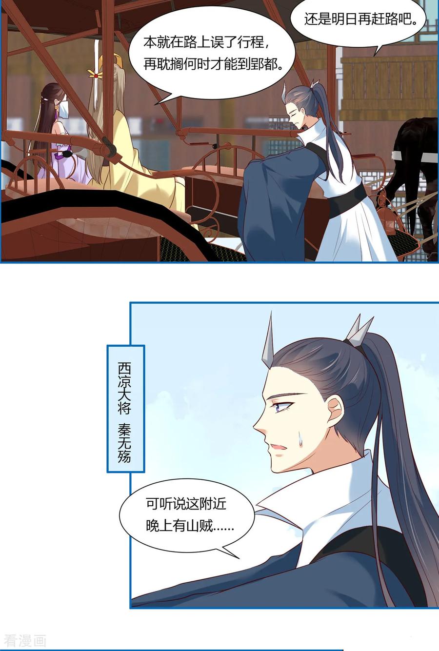 《你是我的桃花劫》第9话 少女怀春心事藏! 第12页