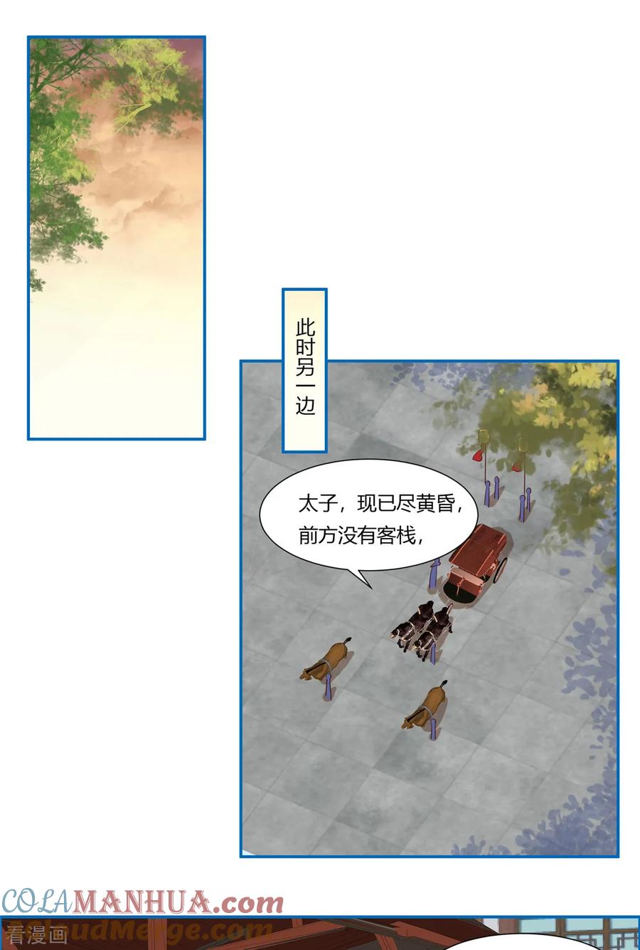 《你是我的桃花劫》第9话 少女怀春心事藏! 第11页