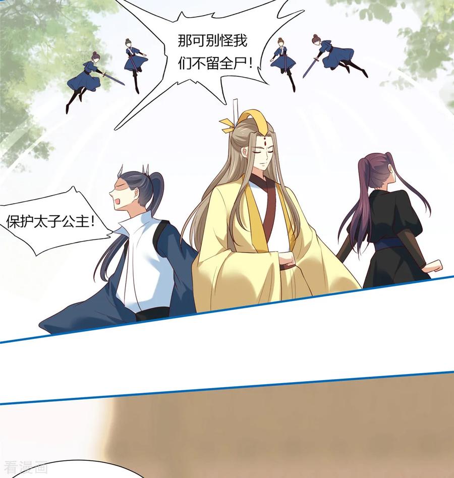 《你是我的桃花劫》第9话 少女怀春心事藏! 第16页