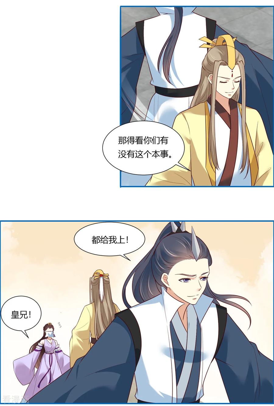 《你是我的桃花劫》第9话 少女怀春心事藏! 第18页