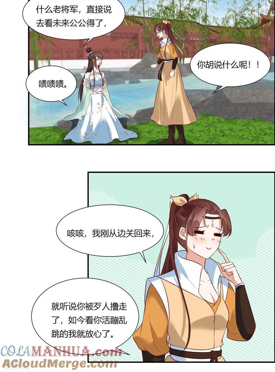《你是我的桃花劫》第9话 少女怀春心事藏! 第7页