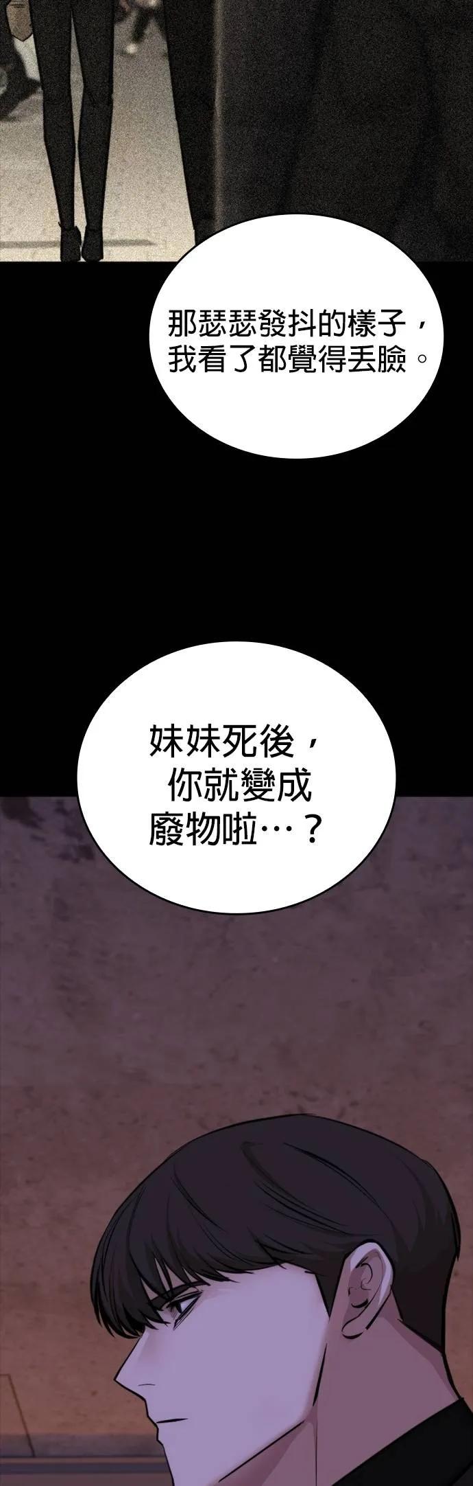 《梵塔黑色要员》第11话 第8页