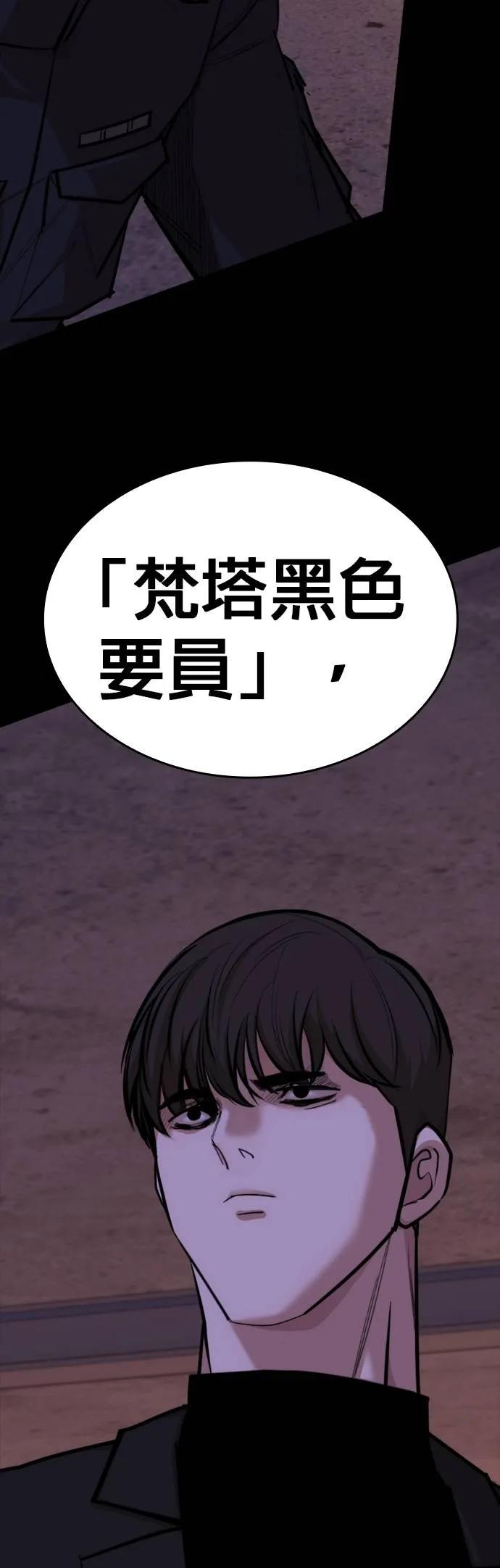 《梵塔黑色要员》第11话 第3页