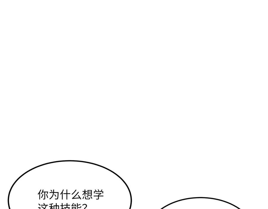 《被遗弃在异世界的玩家》第30话 开解 第106页