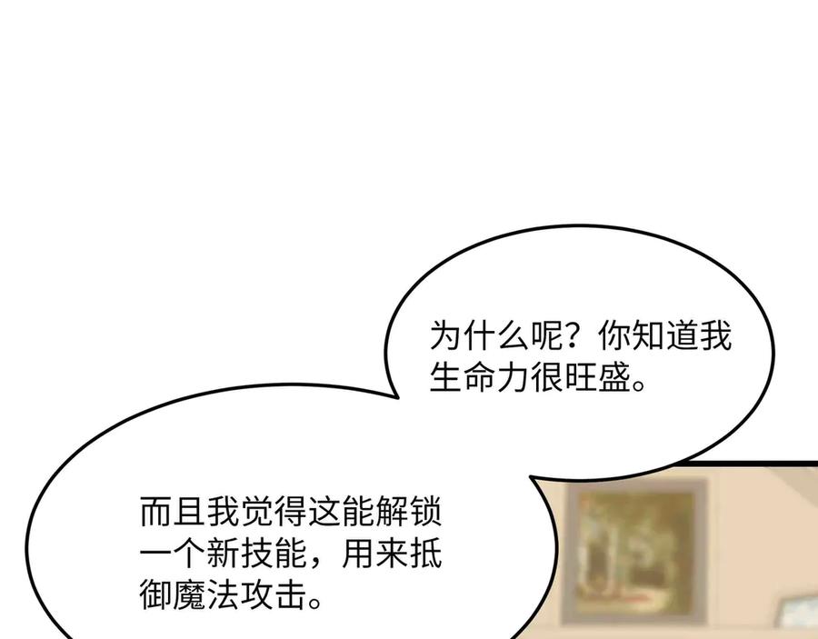 《被遗弃在异世界的玩家》第30话 开解 第104页