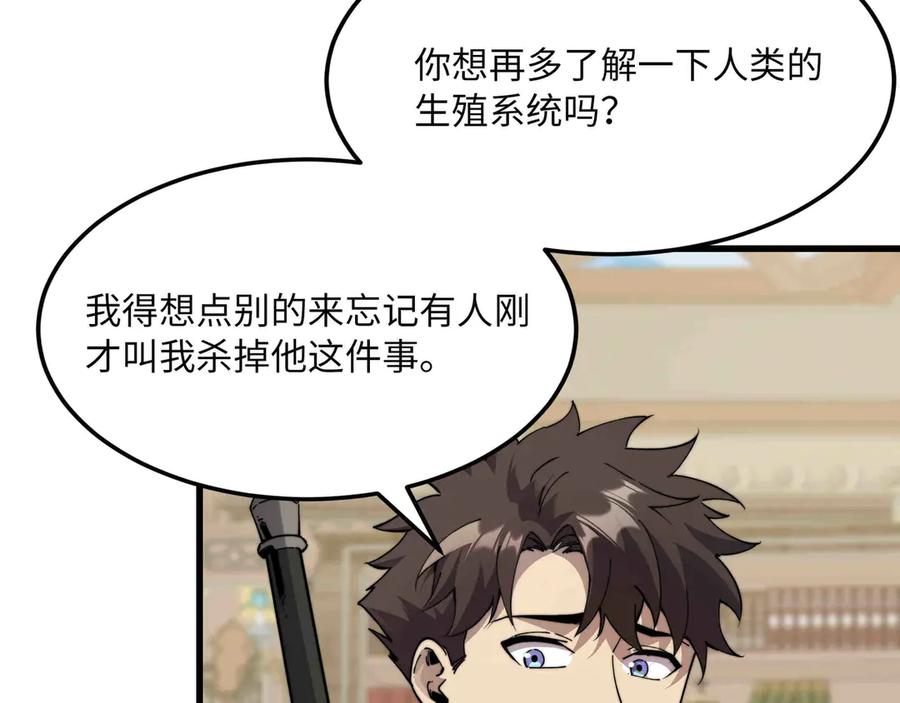 《被遗弃在异世界的玩家》第30话 开解 第91页